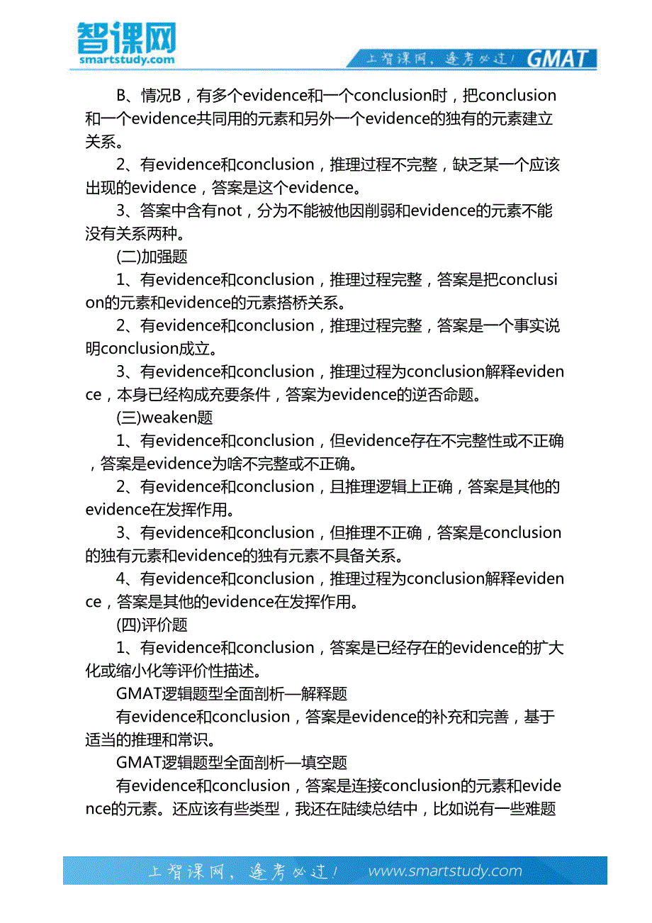 GMAT逻辑题型全面剖析-智课教育_第3页