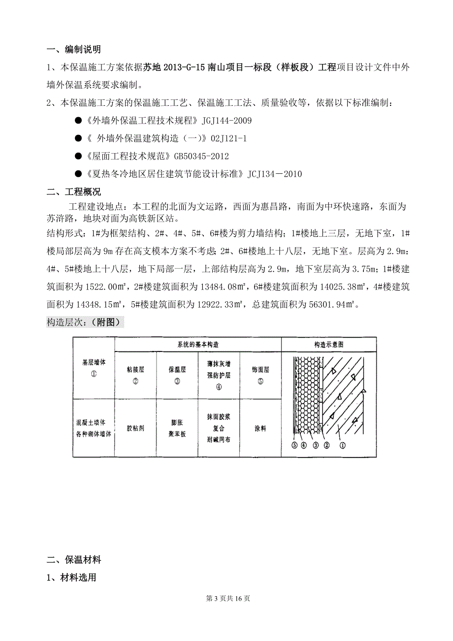 外墙、屋面保温工程专项施工方案_第3页