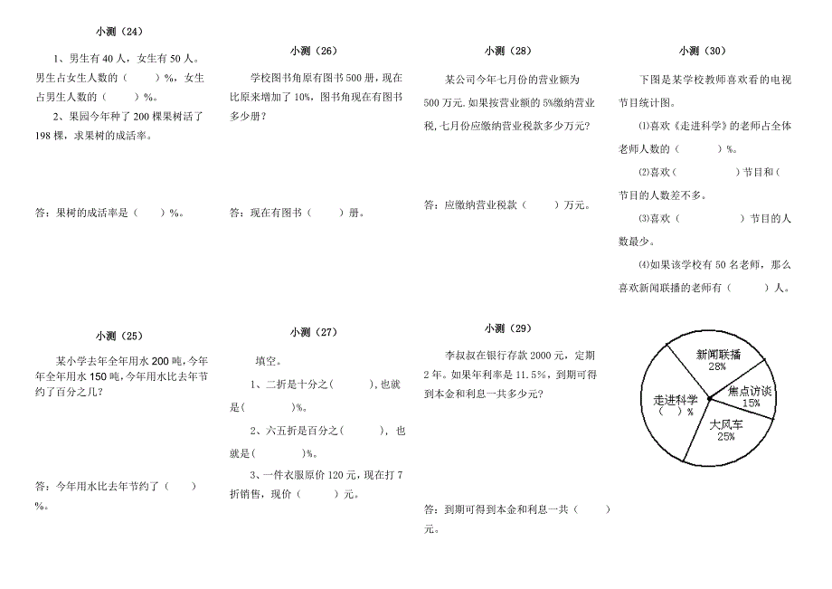 六年级数学上册小测30份_第4页