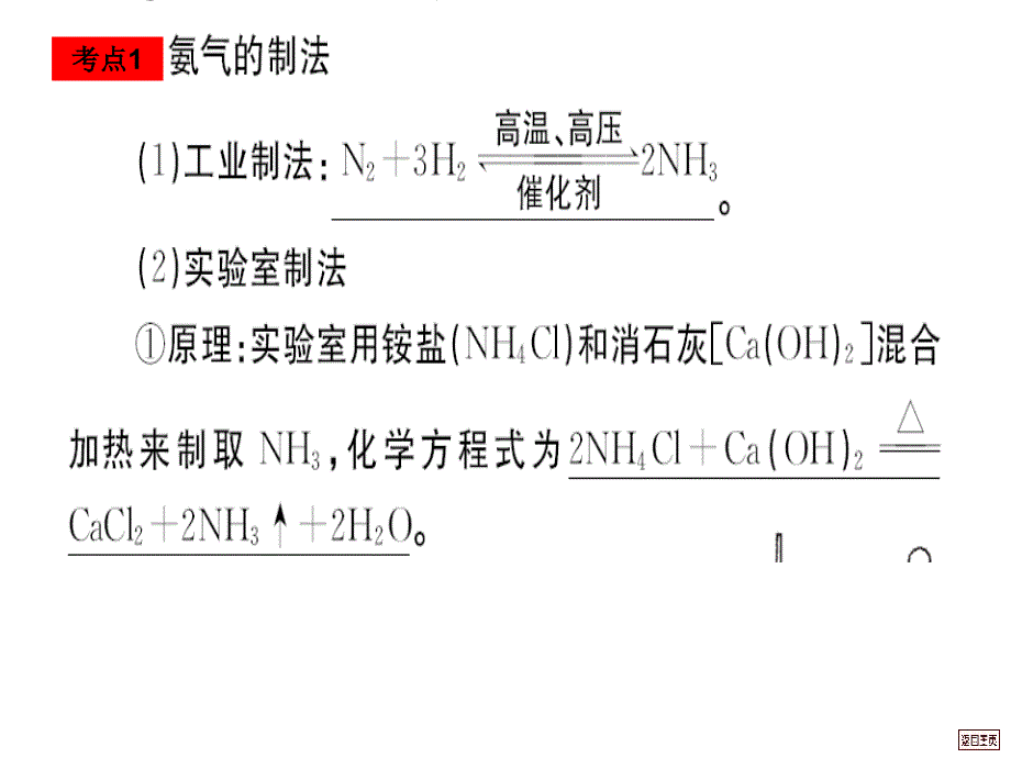 江西省高中化学必修一：42氨 铵盐 课件_第2页