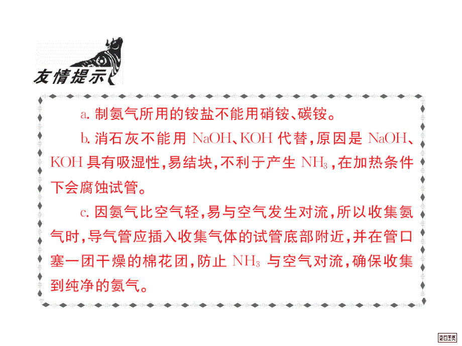 江西省高中化学必修一：42氨 铵盐 课件_第4页