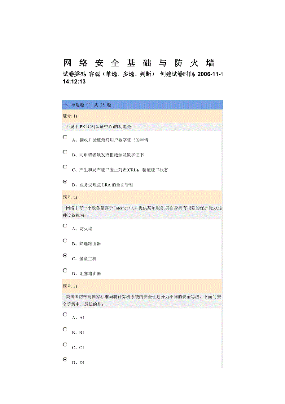 网络安全基础与防火墙2_第1页