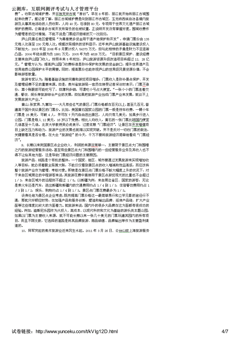 2013年北京市公务员《申论》预测试卷(3)(考生版)_第4页