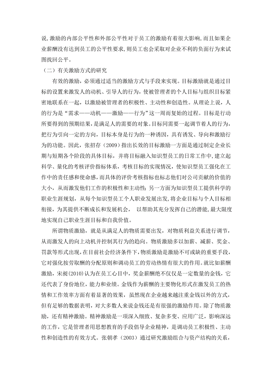 宁波市企业知识型员工激励问题研究[文献综述]2011-01-07_第4页