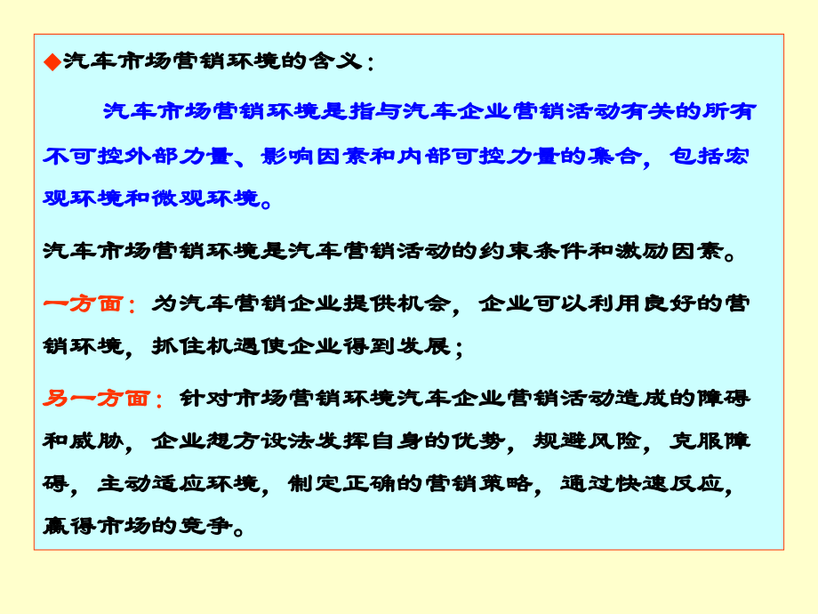 汽车营销市场与分类_第3页