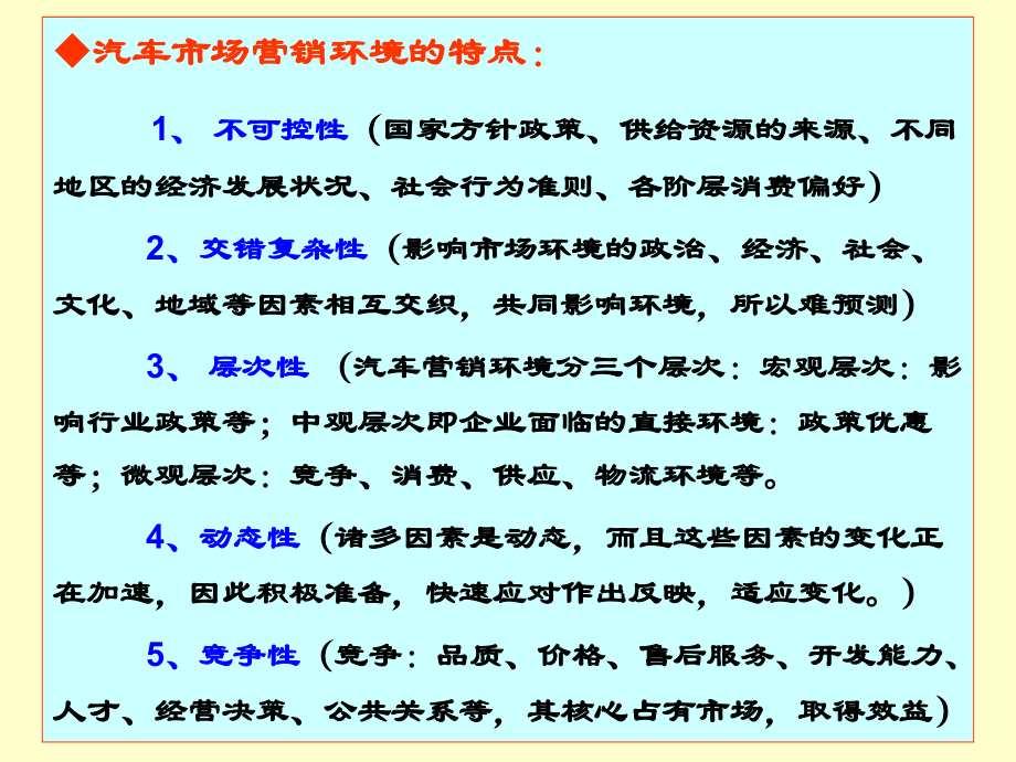 汽车营销市场与分类_第4页