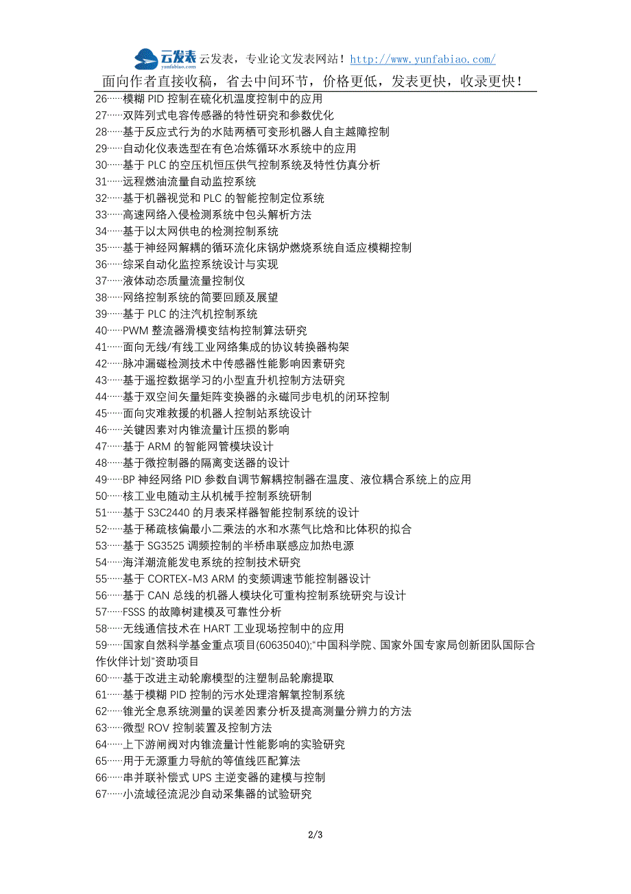 墨脱县代理发表职称论文发表-自动化仪表工程特点影响因素控制措施论文选题题目_第2页