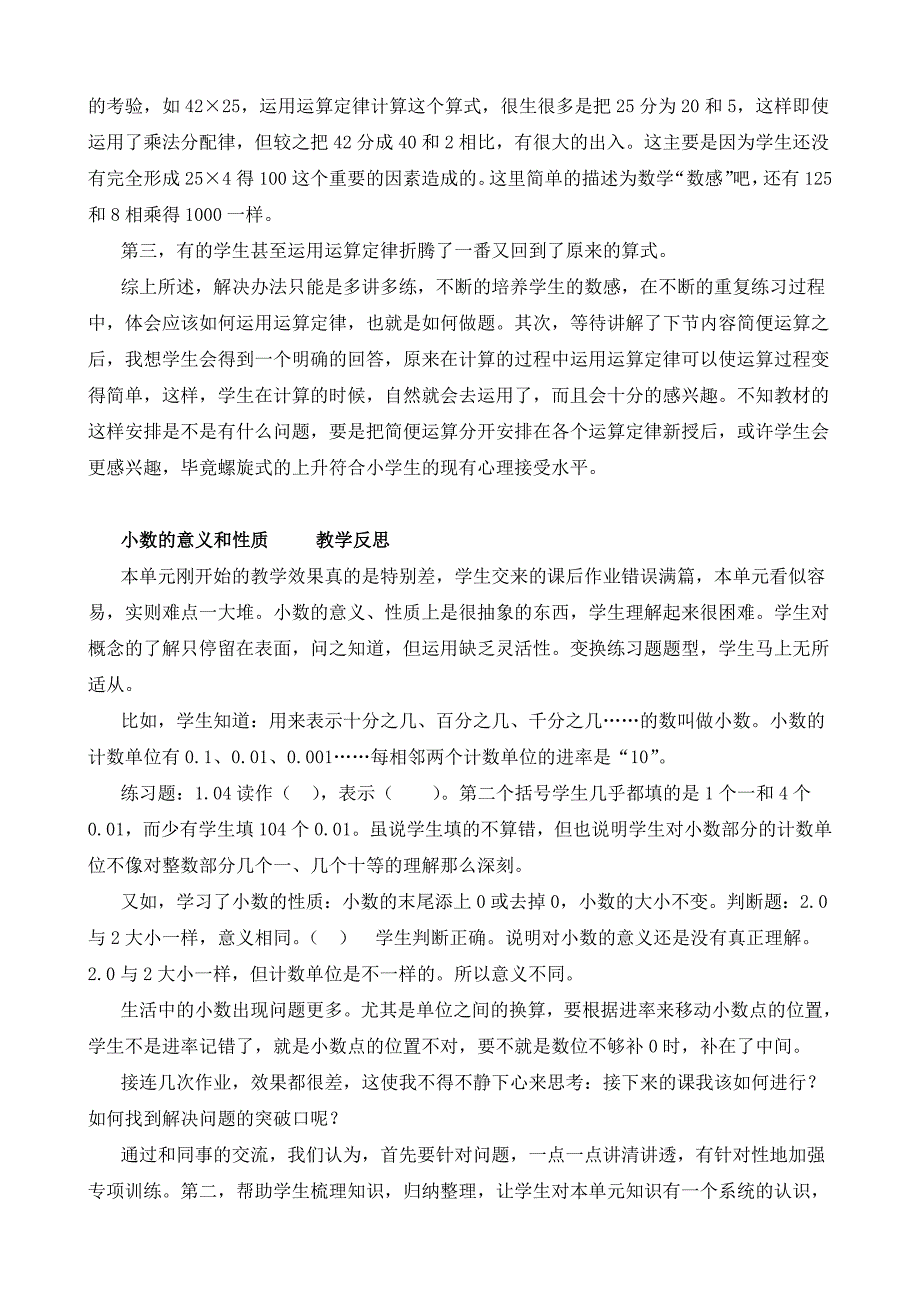 小学数学四年级下册单元教学反思_第3页