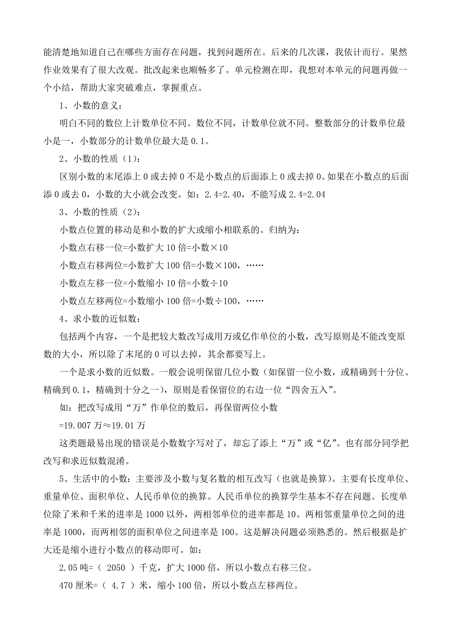 小学数学四年级下册单元教学反思_第4页