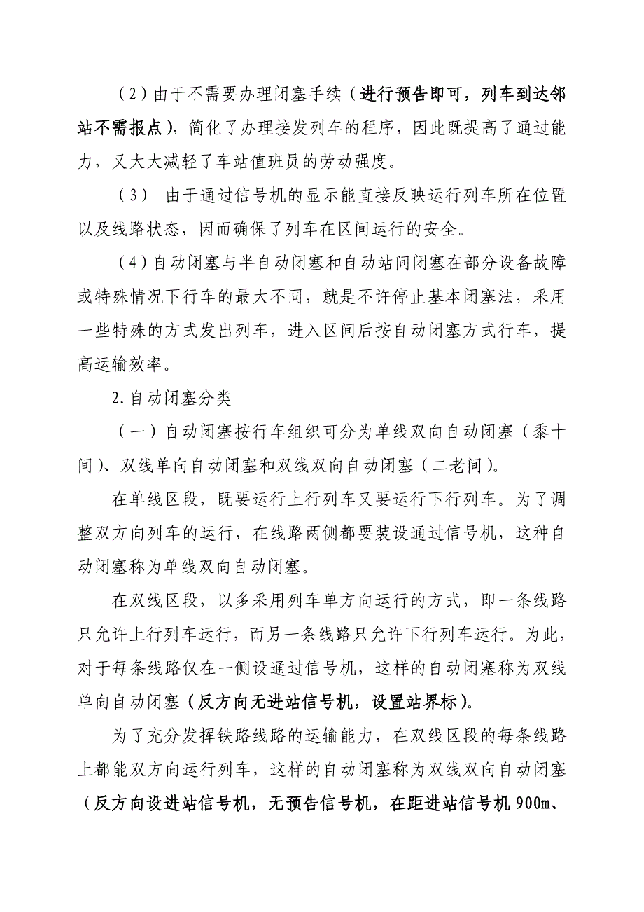 双线自动闭塞培训讲义资料_第2页