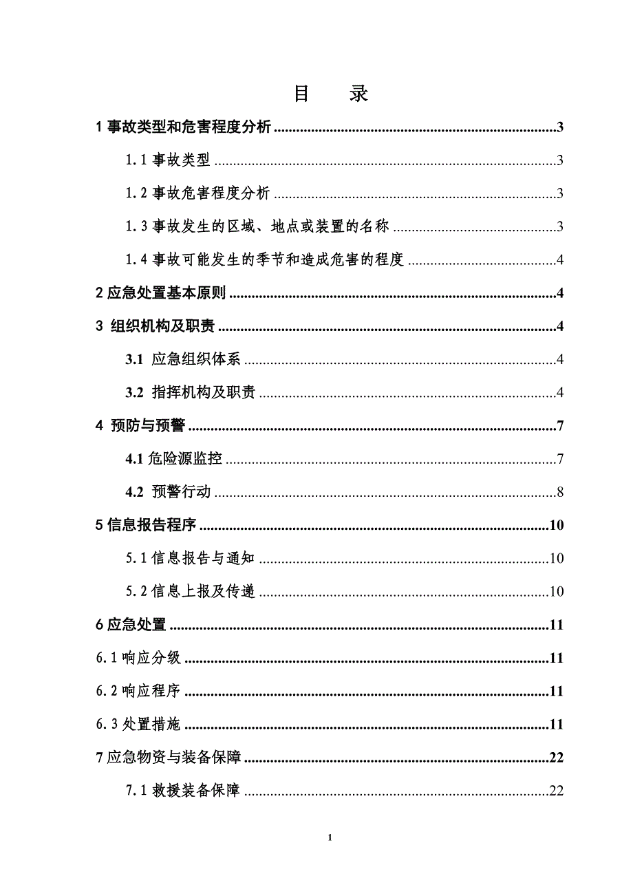 原料泄漏事故专项应急预案_第2页