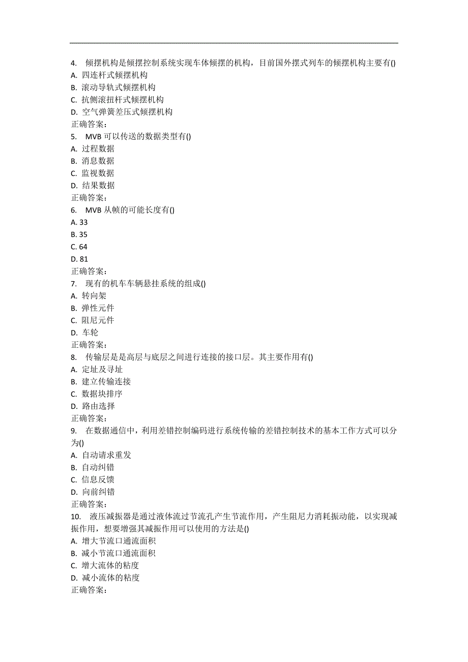 17春西南交《列车信息与控制信息》在线作业一_第4页