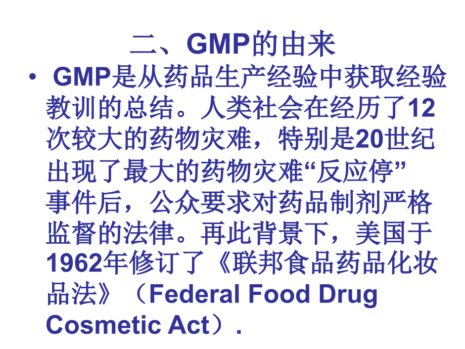 gmp基础知识培训资料（课件）_第4页