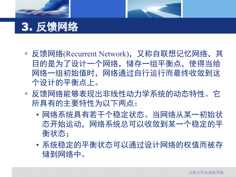 智能故信息处理技术-神经网络3 (2)_第2页