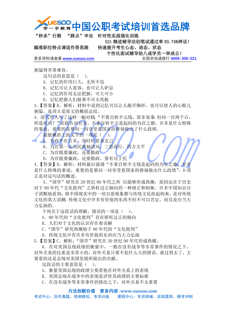 最新河北省公务员考试资料_第3页