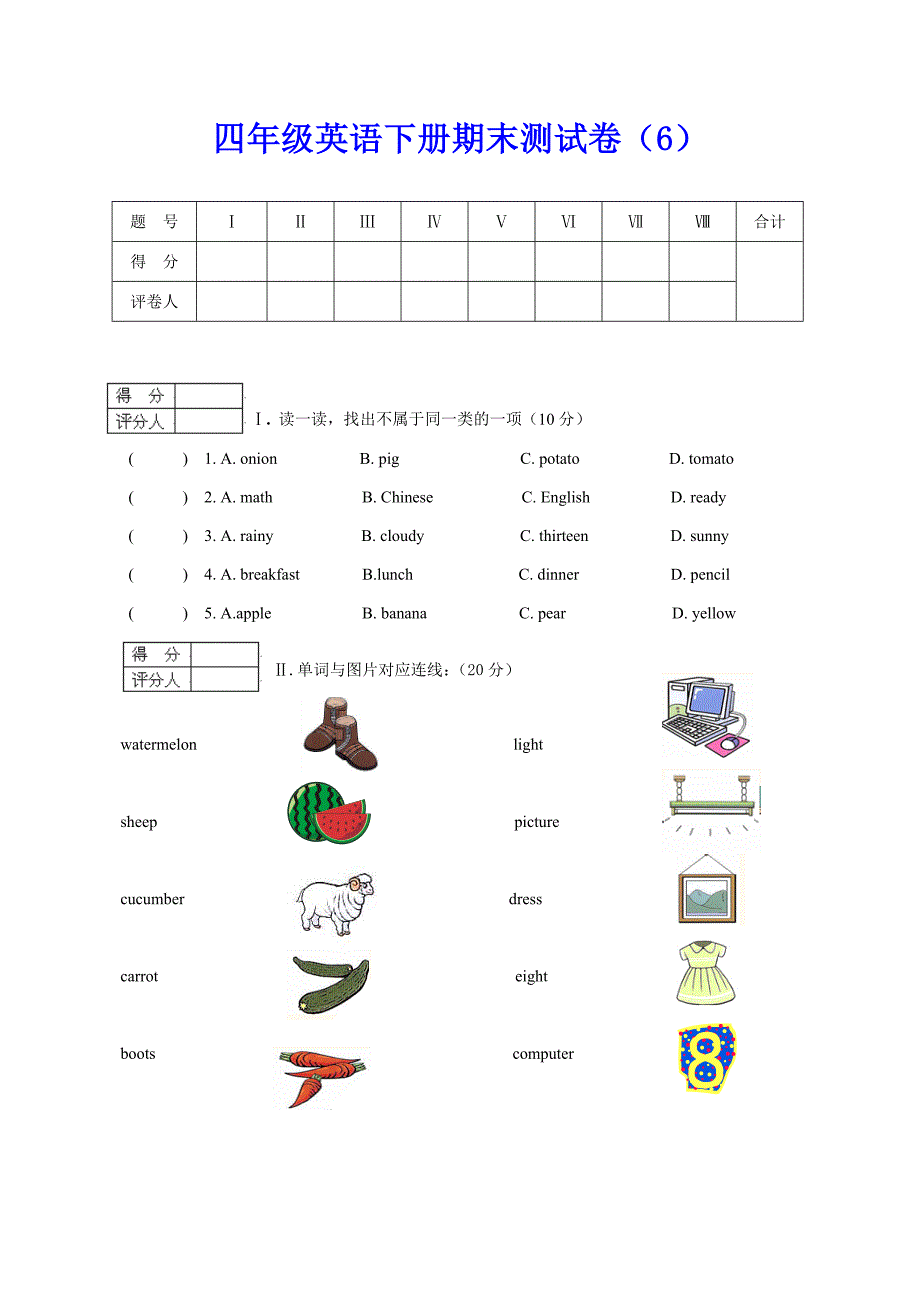 四年级英语下册期末测试卷（6）_第1页