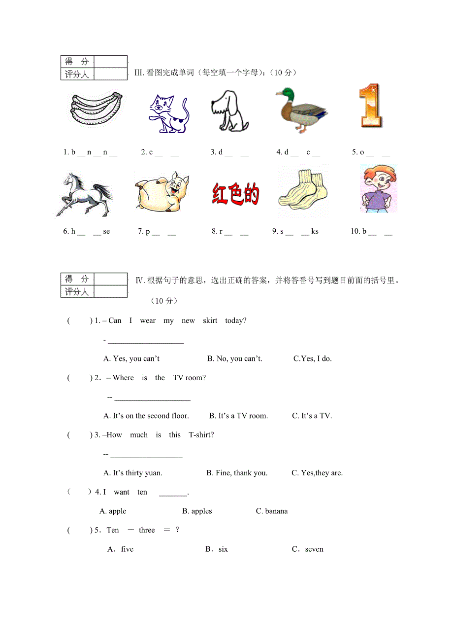 四年级英语下册期末测试卷（6）_第2页