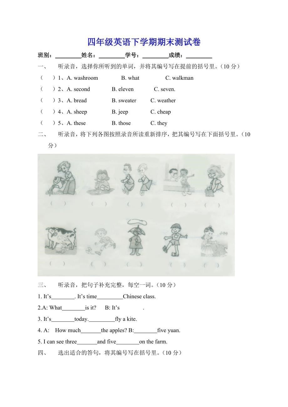 四年级英语下册期末测试卷（6）_第5页