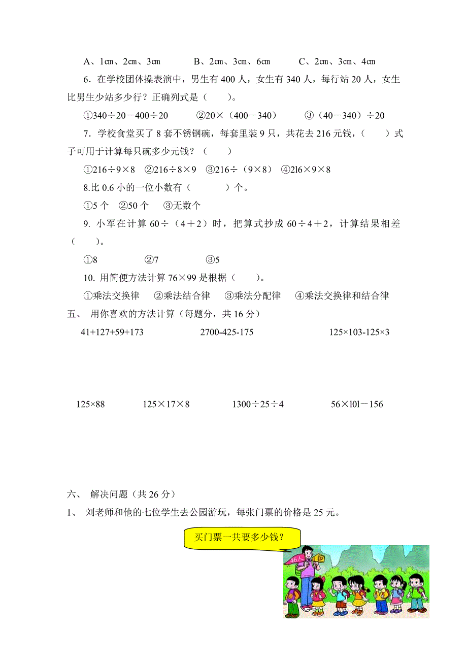 四年级数学下册期中测试卷（5）（6）_第3页