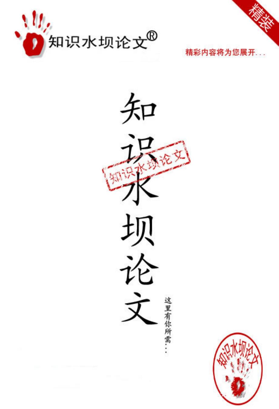 （马克思主义哲学优秀论文)“西方马克思主义”与马克思主义哲学之关系探微_第1页