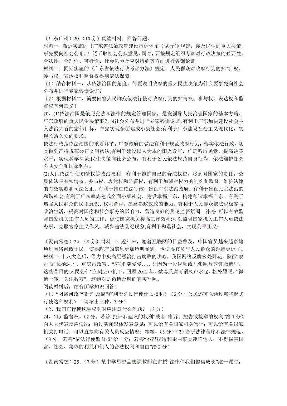 2016各地中考政治试题【最新精选】_第1页