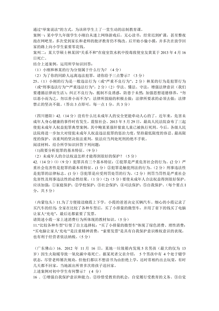 2016各地中考政治试题【最新精选】_第2页