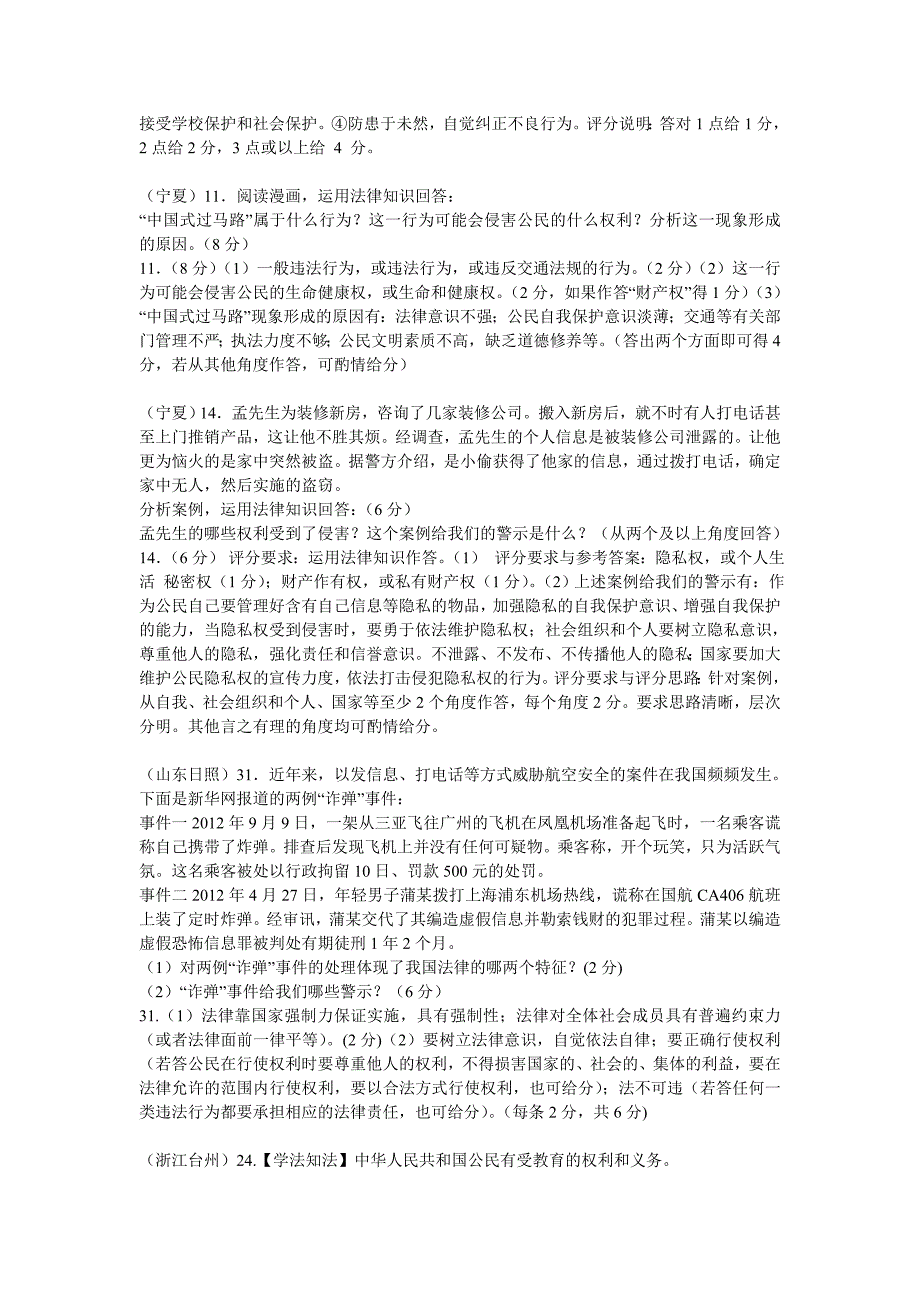 2016各地中考政治试题【最新精选】_第3页