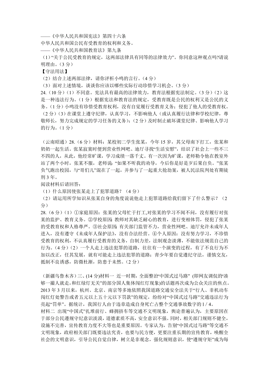 2016各地中考政治试题【最新精选】_第4页