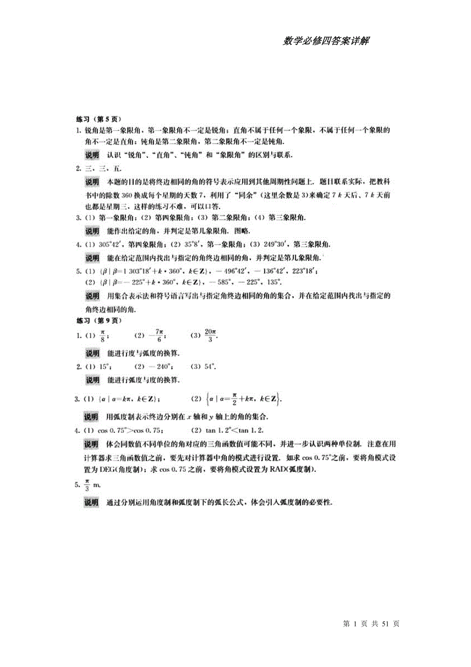 人教版高中数学必修4课后习题答案_第1页