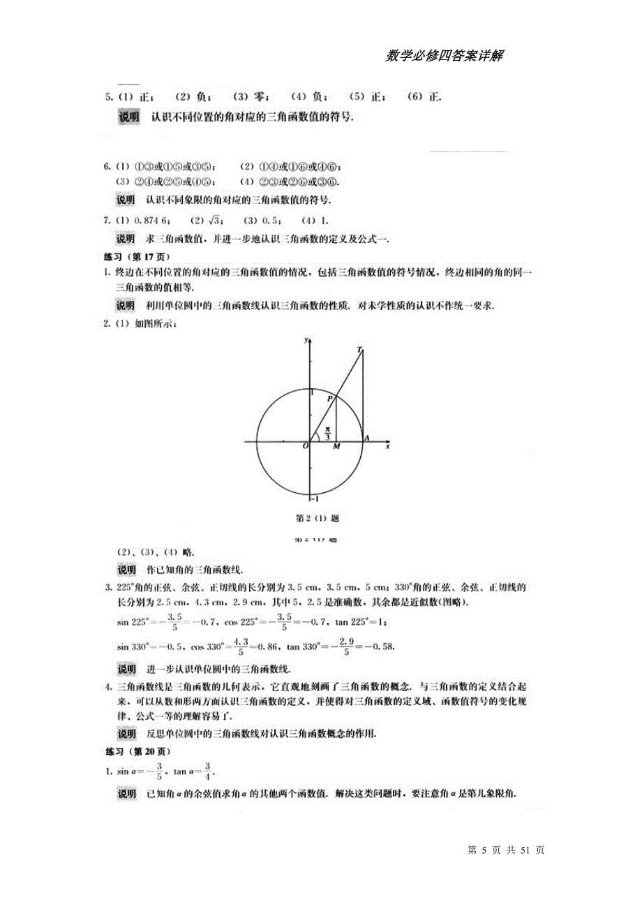 人教版高中数学必修4课后习题答案_第5页