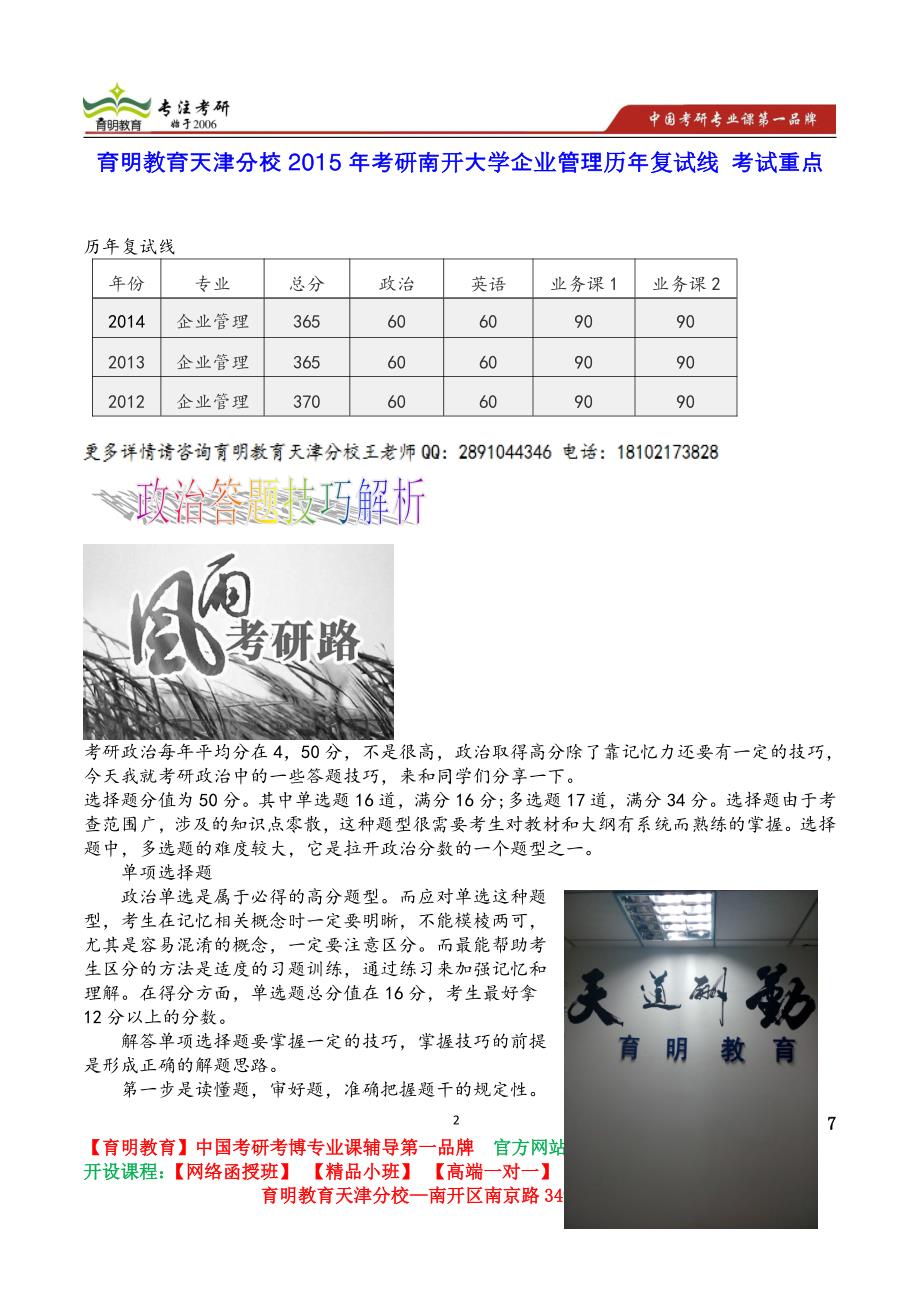 育明教育天津分校2015年考研南开大学企业管理历年复试线 考试重点_第2页