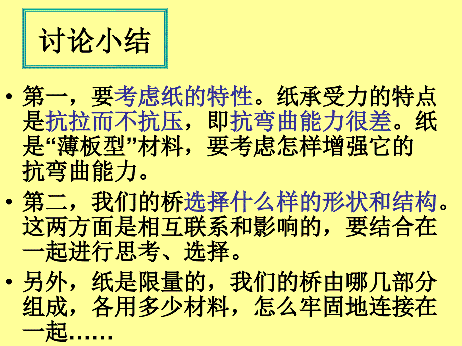 教科版科学六年级上册《用纸造一座桥》PPT课件6_第4页