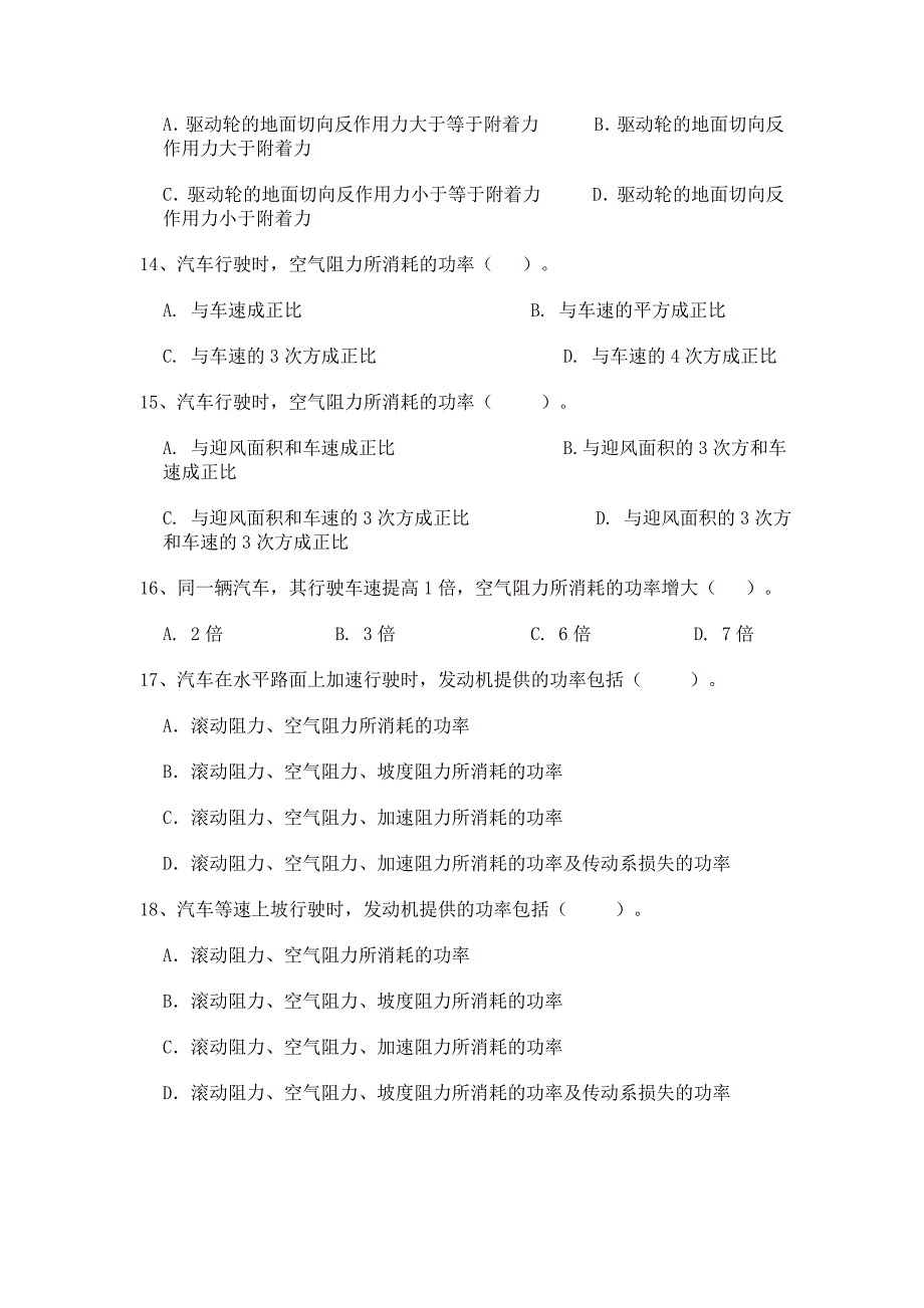 [理学]汽车理论复习题_第3页