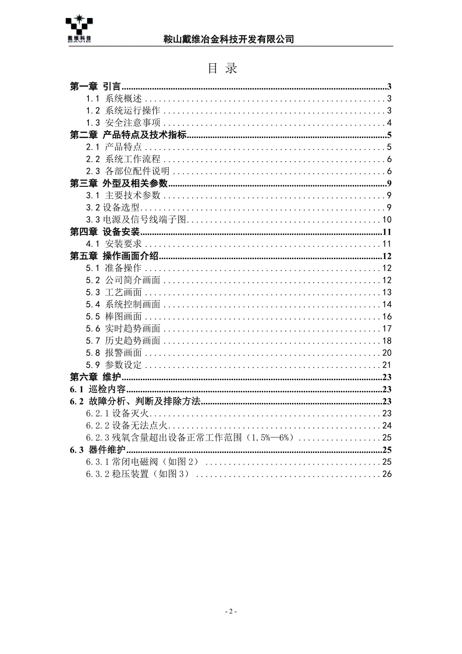 热值仪用户手册 鞍山戴维冶金科技开发有限公司_第2页