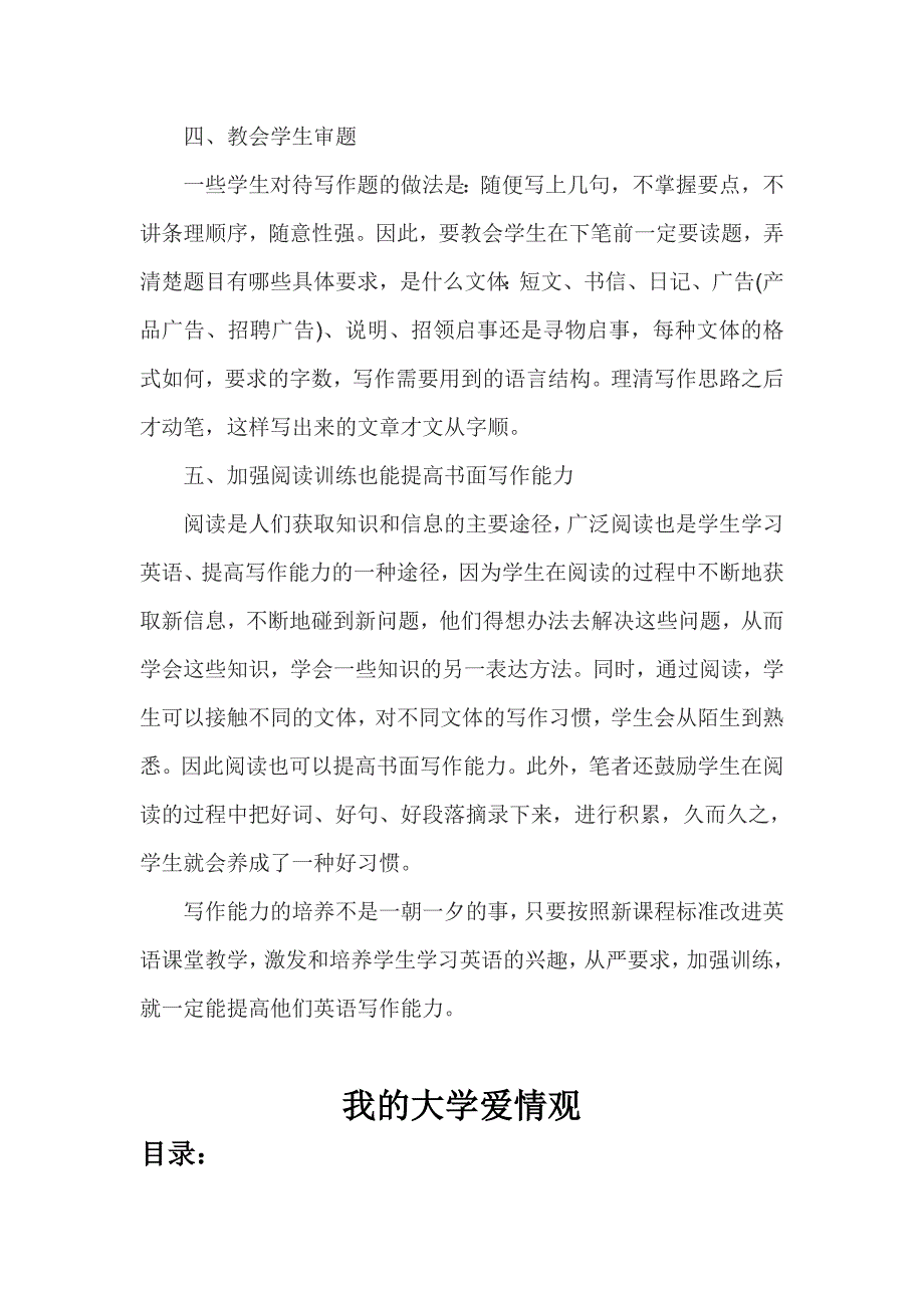 小议初中生英语写作能力的培养_第4页