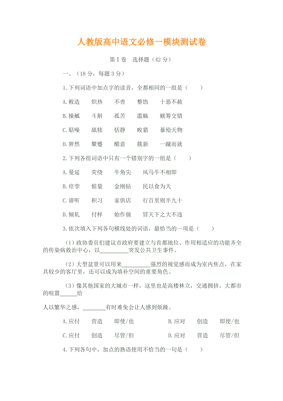 必修一模块测试卷_第1页