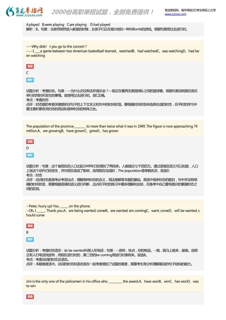 2018年海南对口升学英语模拟题_第2页