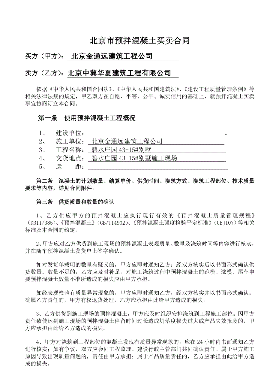 08版混凝土买卖合同(空白合同)... (1)_第2页