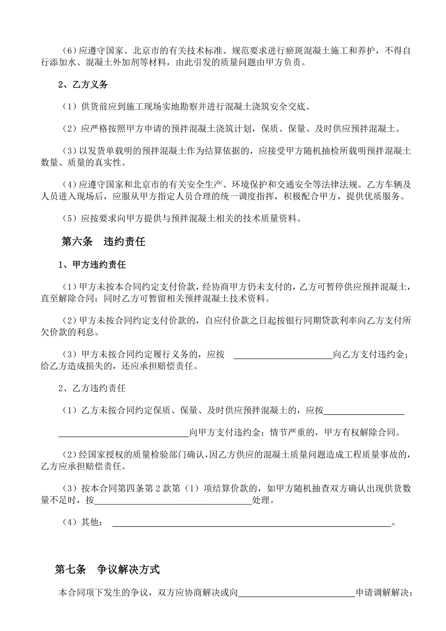 08版混凝土买卖合同(空白合同)... (1)_第4页