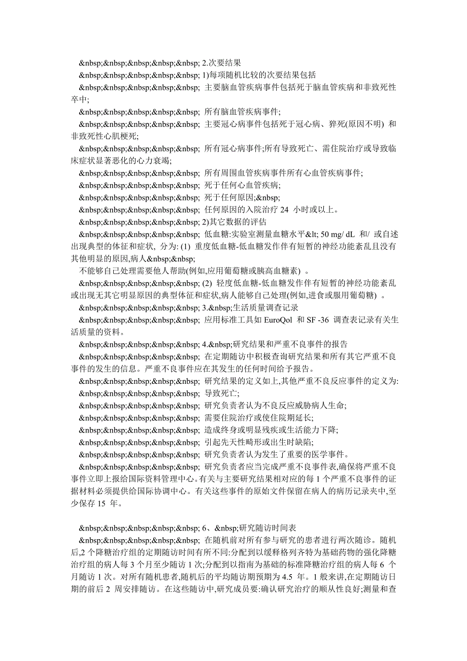 强化降压和强化降糖治疗对2 型糖尿病高危患者血管疾病预防_第3页