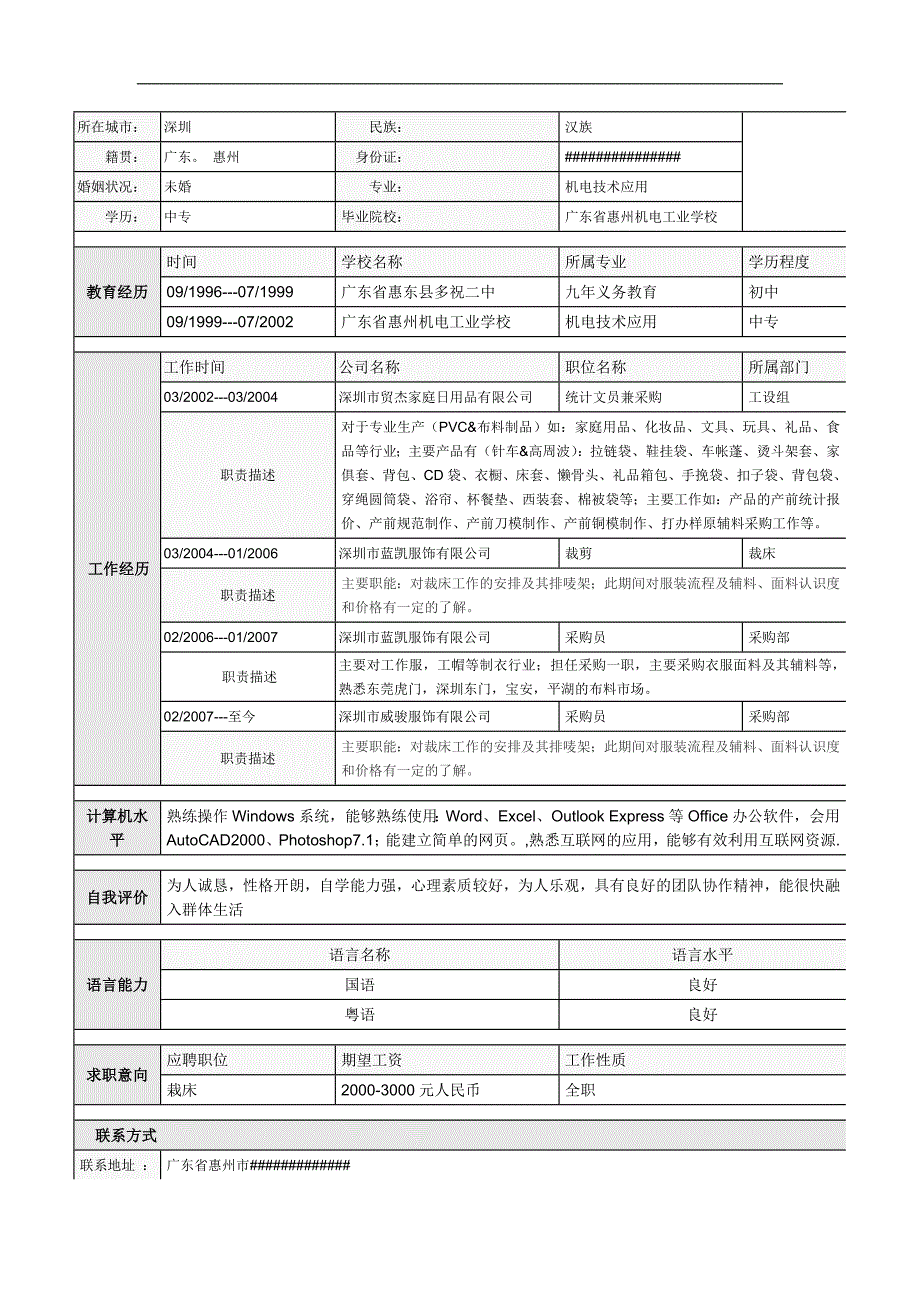 20份干净利索的求职简历_第3页