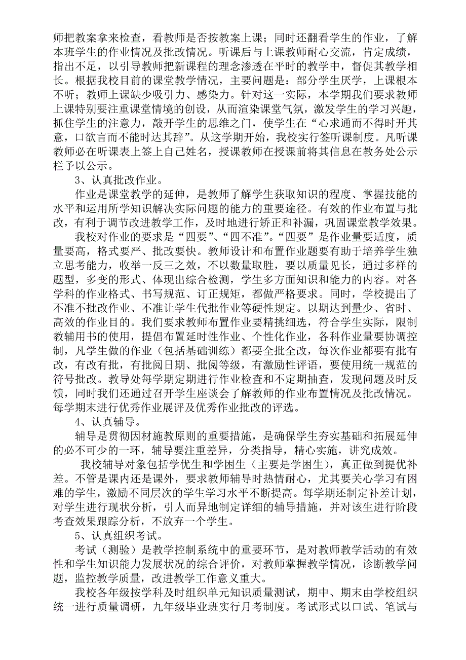 玉带小学教学常规自查报告_第2页