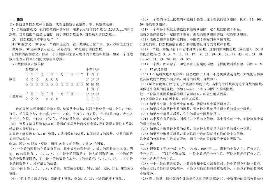 小学数学必备知识点(1)_第1页