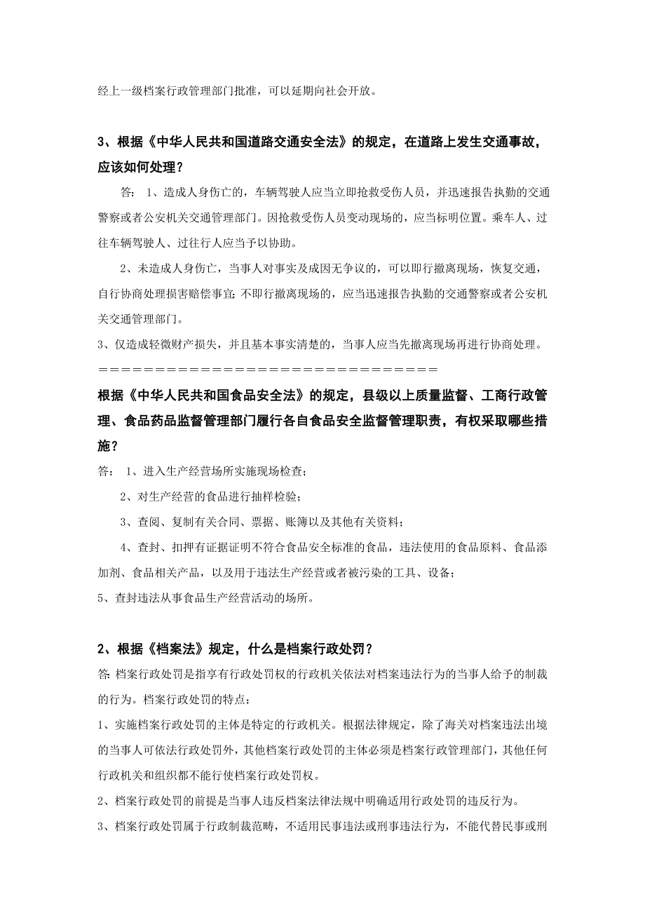 农民一点通 格式_第3页