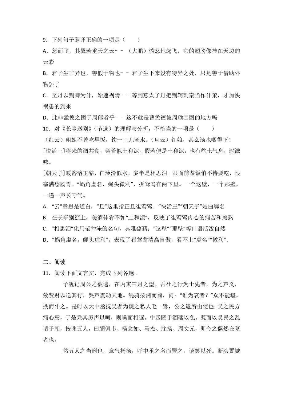 2017届浙江省普通高中学业水平语文试卷（10月份）Word版含解析_第3页