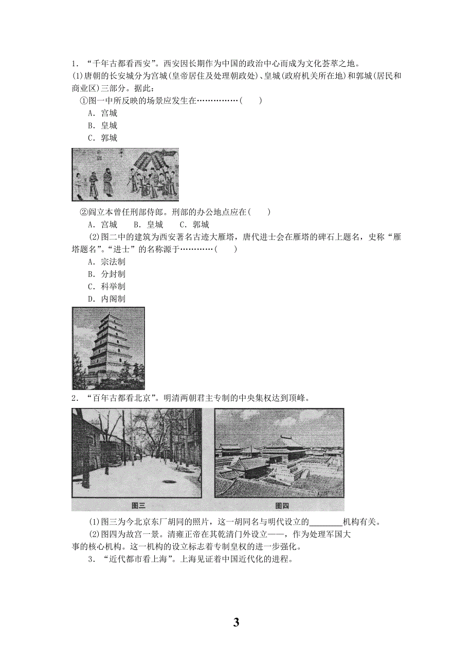 2009年上海市初中学生学业考试历史试卷_第3页