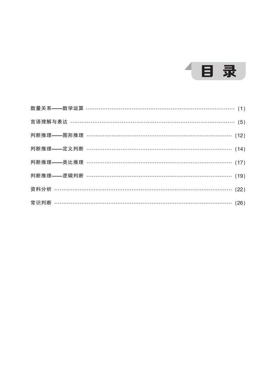 2017国家公务员考试中公名师详解真题100道_第2页