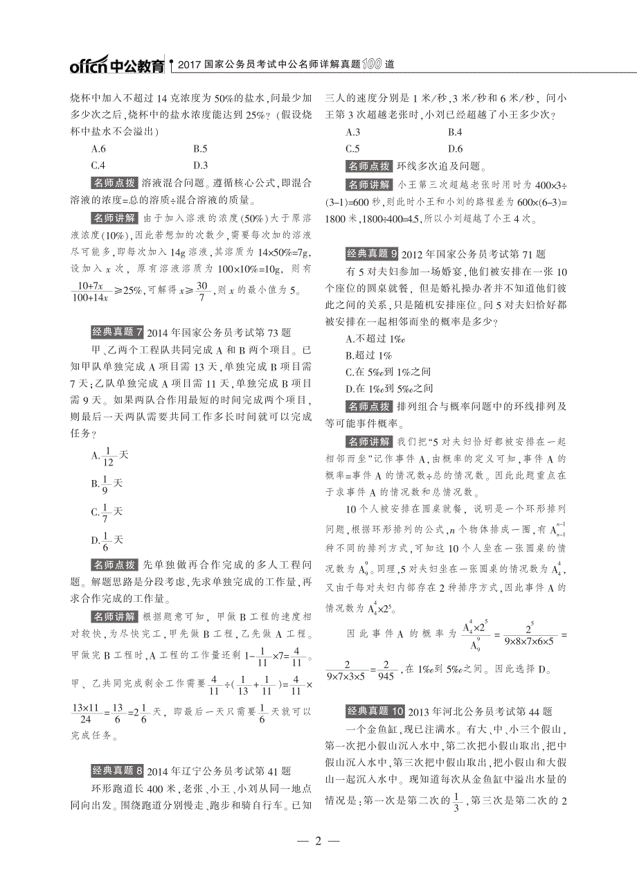 2017国家公务员考试中公名师详解真题100道_第4页