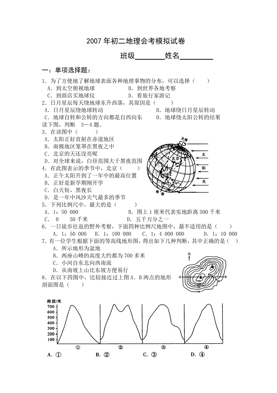 2007年初二地理会考模拟试卷_第1页