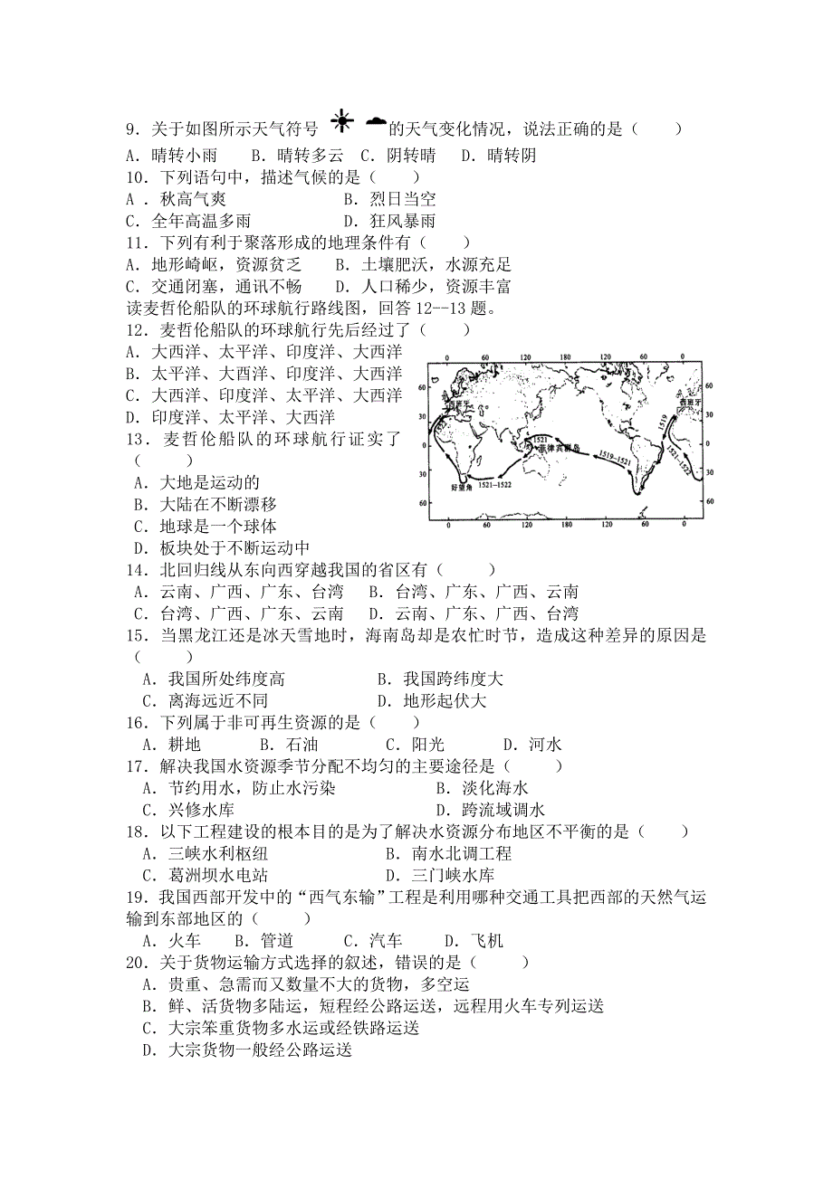 2007年初二地理会考模拟试卷_第2页